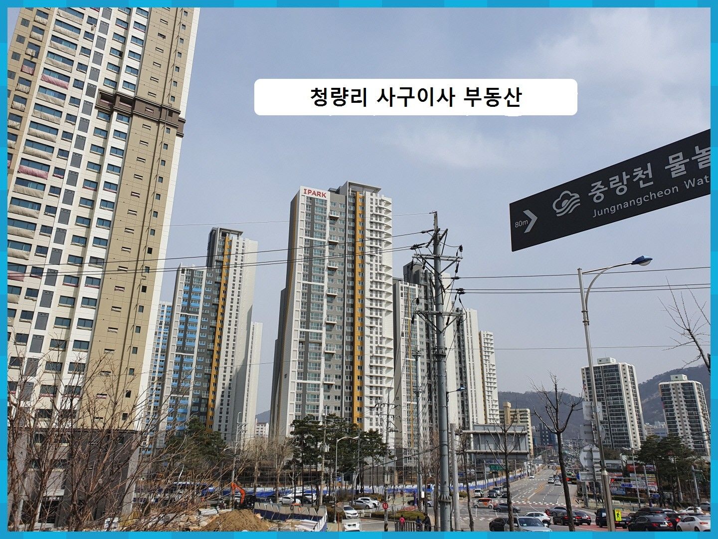 사가정 센트럴 아이파크 소개